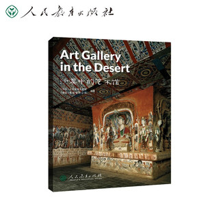 中国读本 China Readers B2/FCE 沙漠中的艺术馆 Art Gallery in the Desert 第二辑 美国国家地理学习 敦煌莫高窟