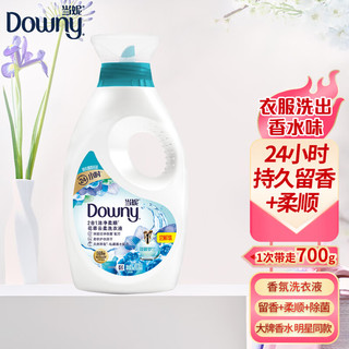 Downy 当妮 洗衣液 洁净柔顺留香3种功效(淡雅罗兰香)700G/瓶 洁净除菌