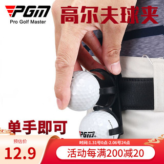 PGM 高尔夫球夹 高尔夫球迷用品 可旋转折叠球夹配件 可装两粒球 QJ001