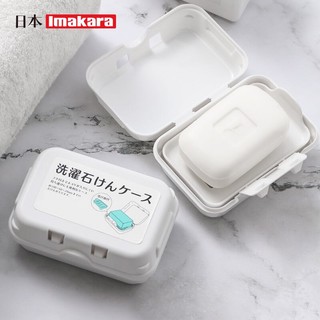 Imakara 日本卫生间洗衣洗手沥水肥皂盒带盖双层香皂盒旅行便携 沥水皂盒