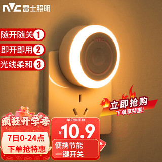 NVC Lighting 雷士照明 白月系列 EJTX9019 插电式小夜灯 0.6W 3000K 白色 开关款