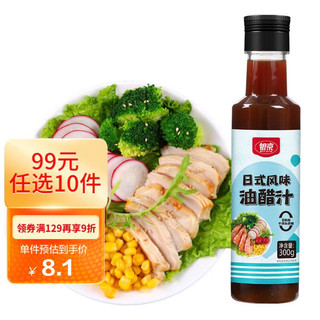 银京 油醋汁300g 日式风味 0脂肪0蔗糖 蔬菜水果鸡胸肉沙拉汁调味品