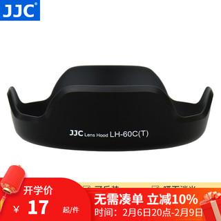 JJC 佳能遮光罩 替代EW-60C 适用于EF-S 18-55mm IS II镜头 单反相机配件
