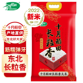 SHI YUE DAO TIAN 十月稻田 长粒香米 2.5kg