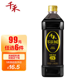 千禾 御藏本酿 180天 零添加 特级生抽 1L