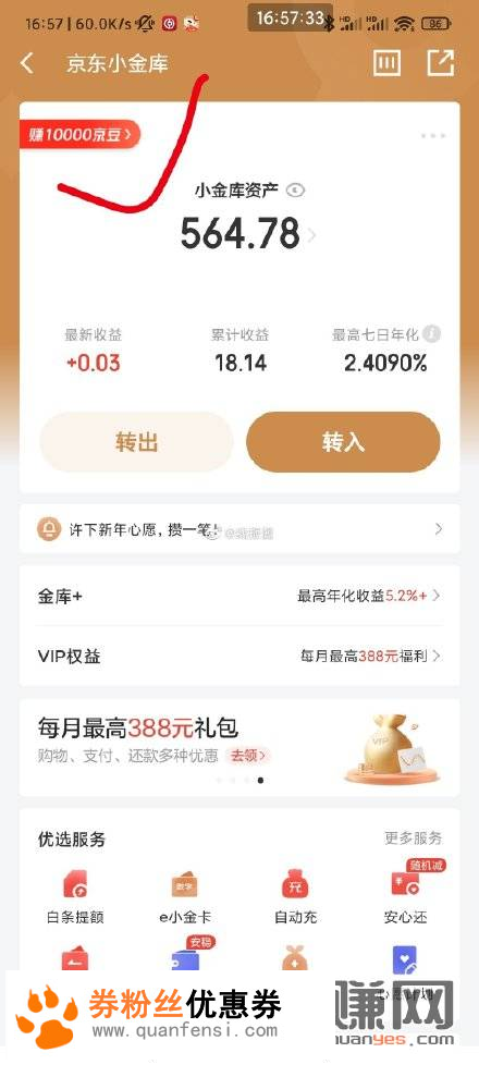 京东金融app