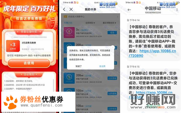 百度新用户注册送3元话费券