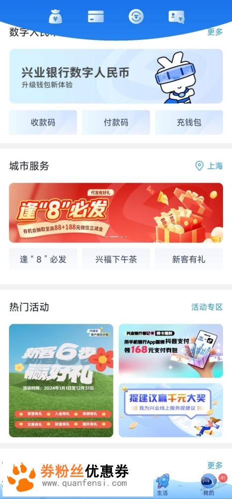 兴业银行，工资卡客户，逢8必发