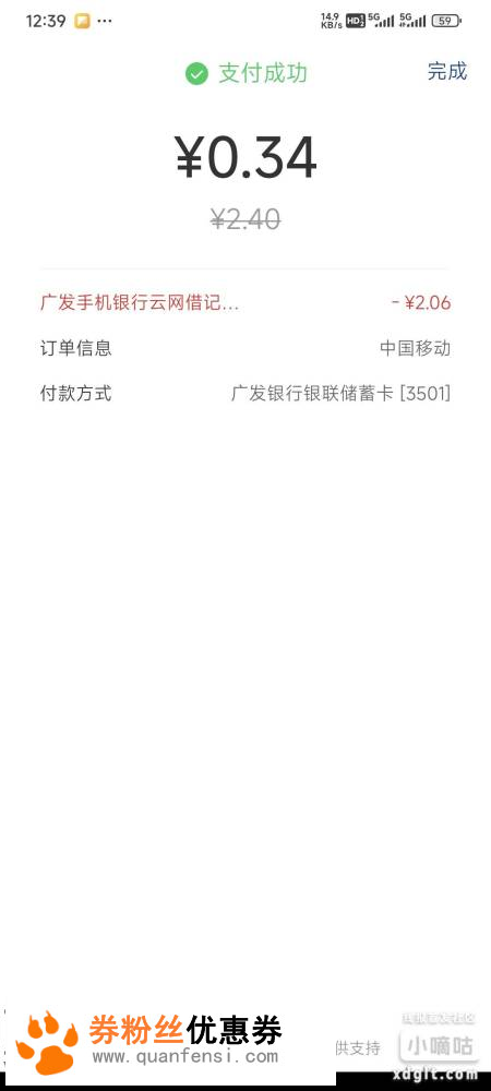 广发云闪付2.01-2 5次