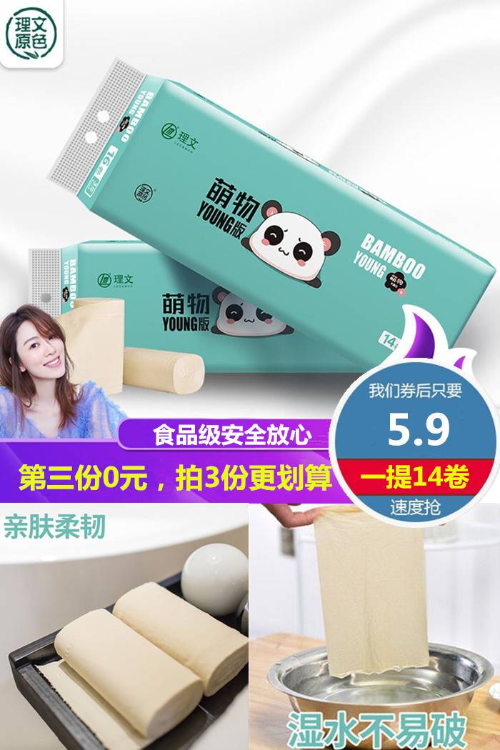 【券后价:5.9元】 5.9秒杀！14卷！理文4层本色卷纸