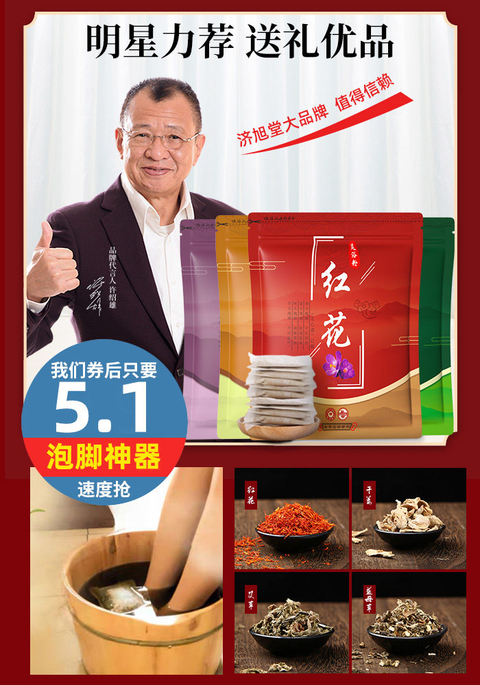 【券后价:5.1元】 【欢喜哥代言】泡脚中药包90包