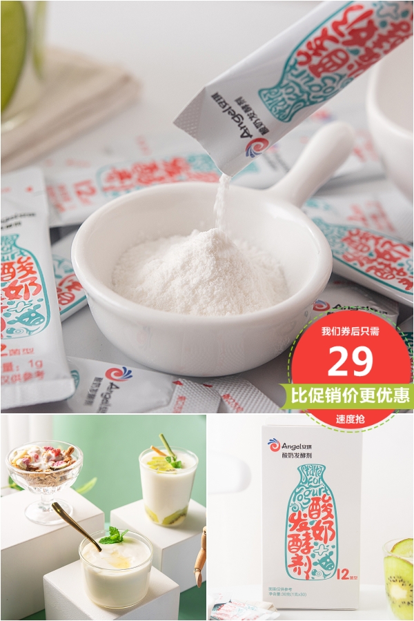 【补贴价:29元】 【安琪】酸奶发酵剂发酵菌30小包