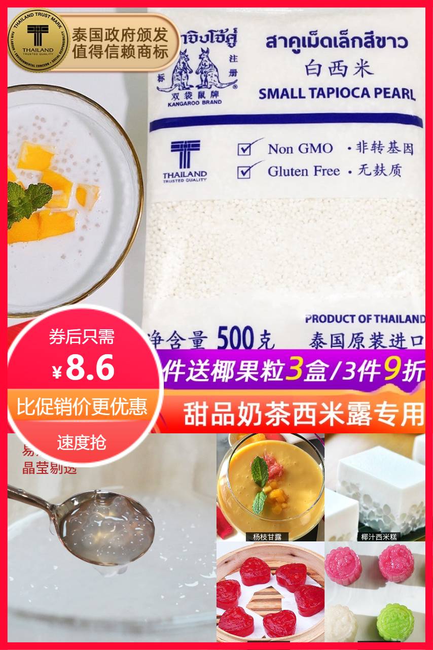 【补贴价:7.6元】 【可签到】泰国西米奶茶店专用材料白西米