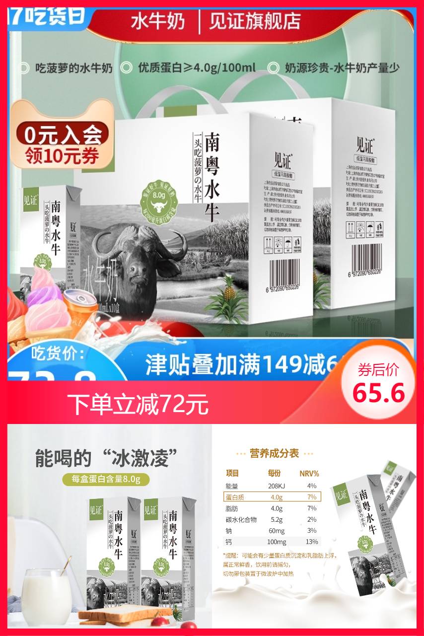 【补贴价:65.6元】 见证一头鲜水牛奶10盒*2箱