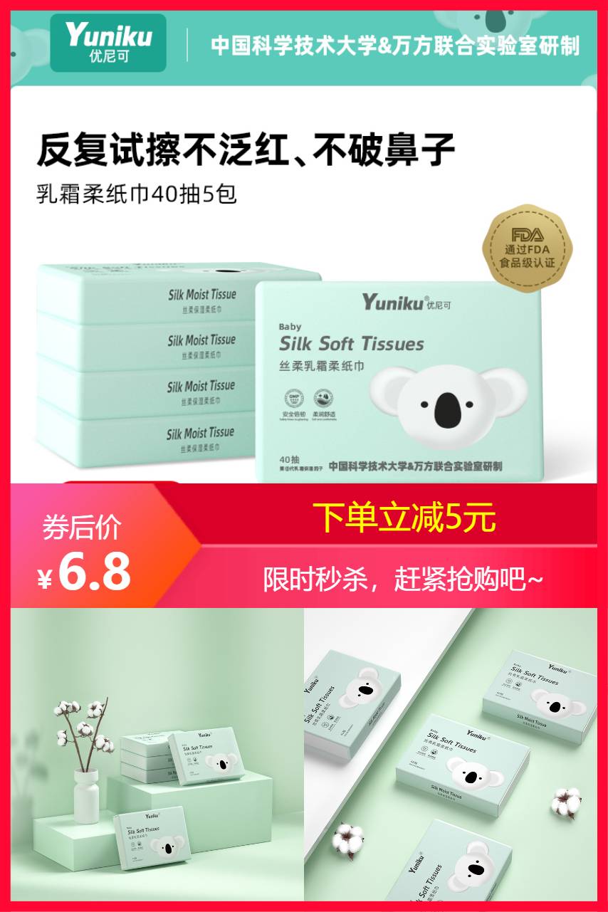 【补贴价:6.8元】 【yuniku】优尼可婴儿乳霜柔纸巾5包
