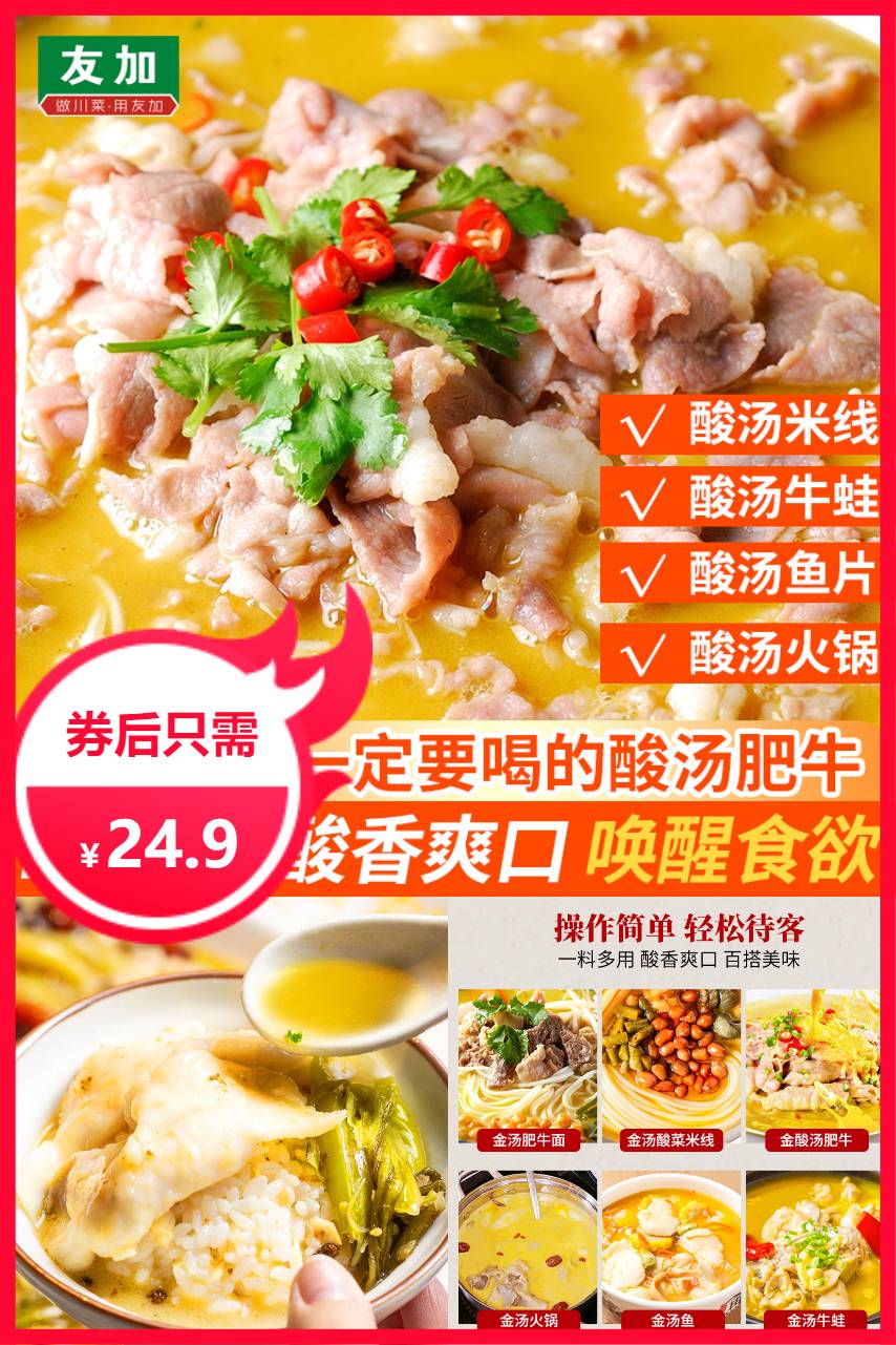 【补贴价:24.9元】 【友加】酸汤肥牛调料100g*3袋