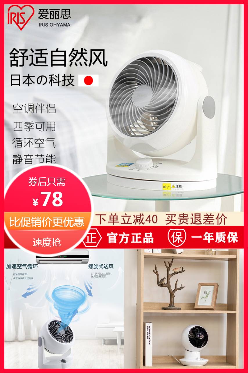 【补贴价:78元】 日本iris爱丽思丝空气循环扇家用静音涡轮对流台式空调换气电风扇