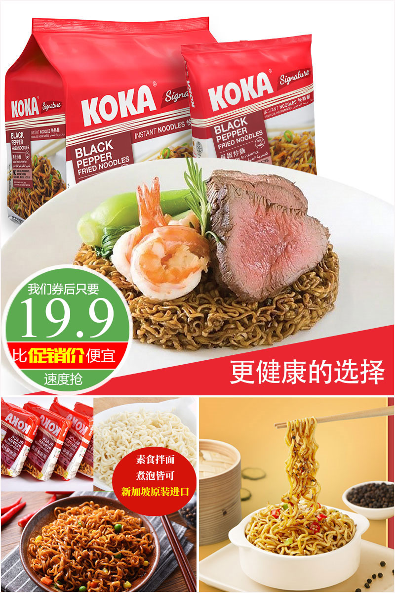 【补贴价:19.9元】 【拍2件】KOKA新加坡进口方便面10袋