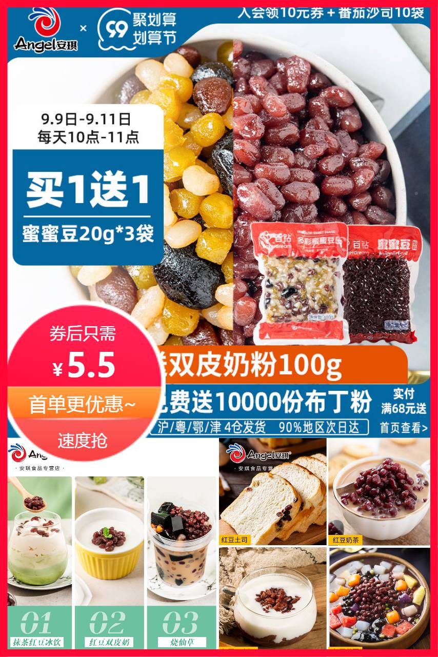 【补贴价:5.5元】 【百钻】蜜蜜豆多种即食红豆20g*5袋