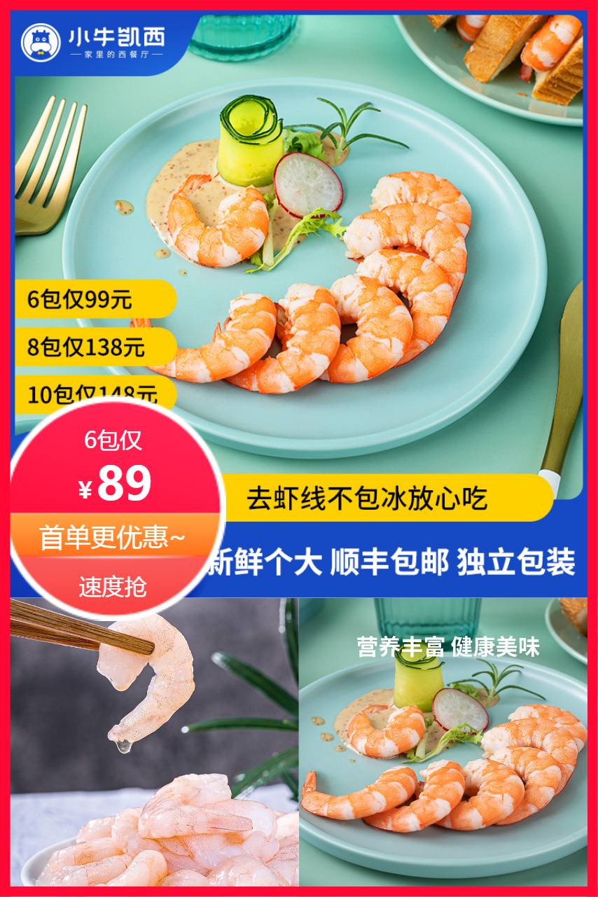 【补贴价:89元】 【小牛凯西】6包鲜冻无冰大虾仁去虾线