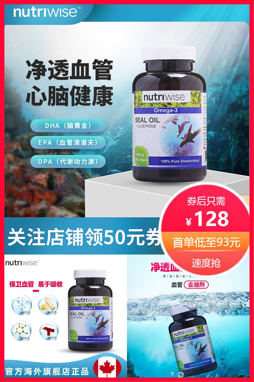 【补贴价:128元】 【Nutriwise】加拿大海豹油软胶囊120粒