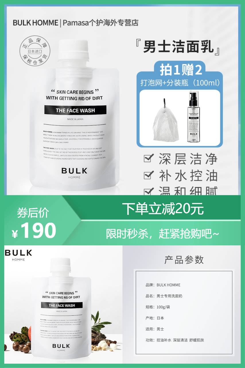 【补贴价:190元】 本客男士补水控油专用洗面奶100g
