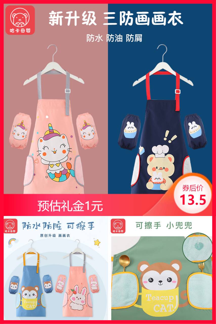 【补贴价:13.5元】 【稚语轩】绘画防脏可定制宝宝含袖套围裙