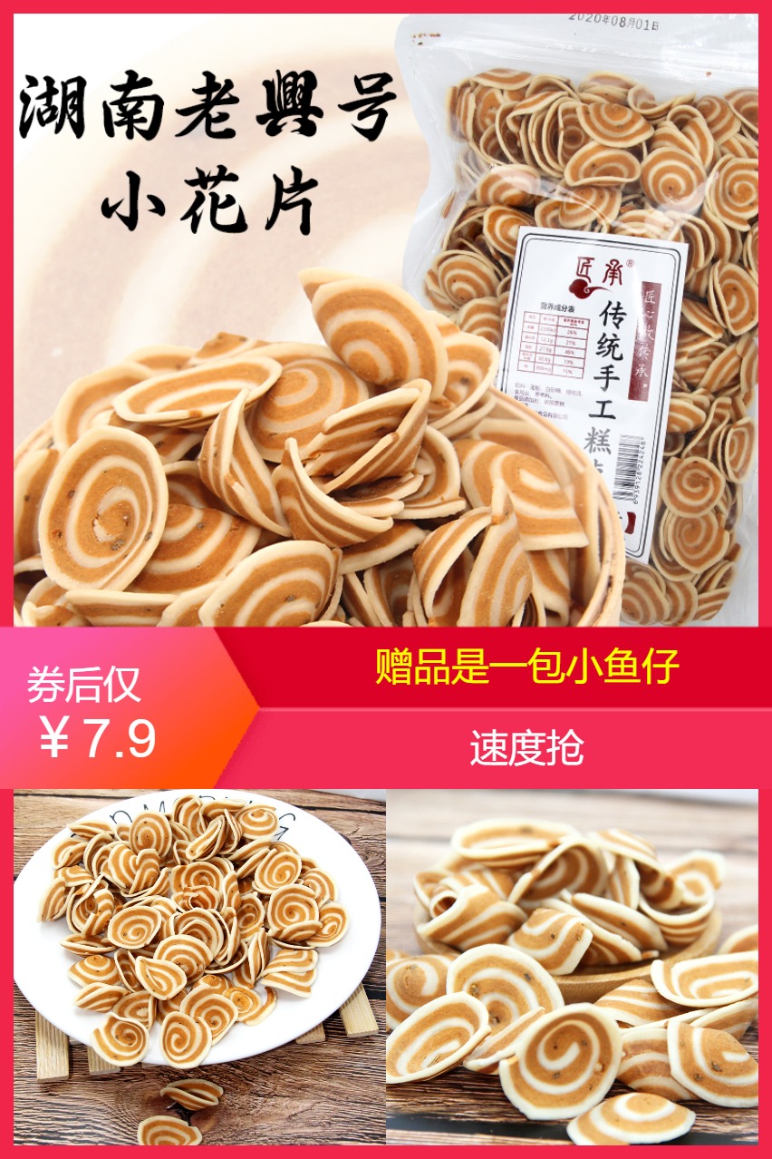 【补贴价:7.9元】 湖南特产猫耳朵零食薄脆小花片猫耳酥5包