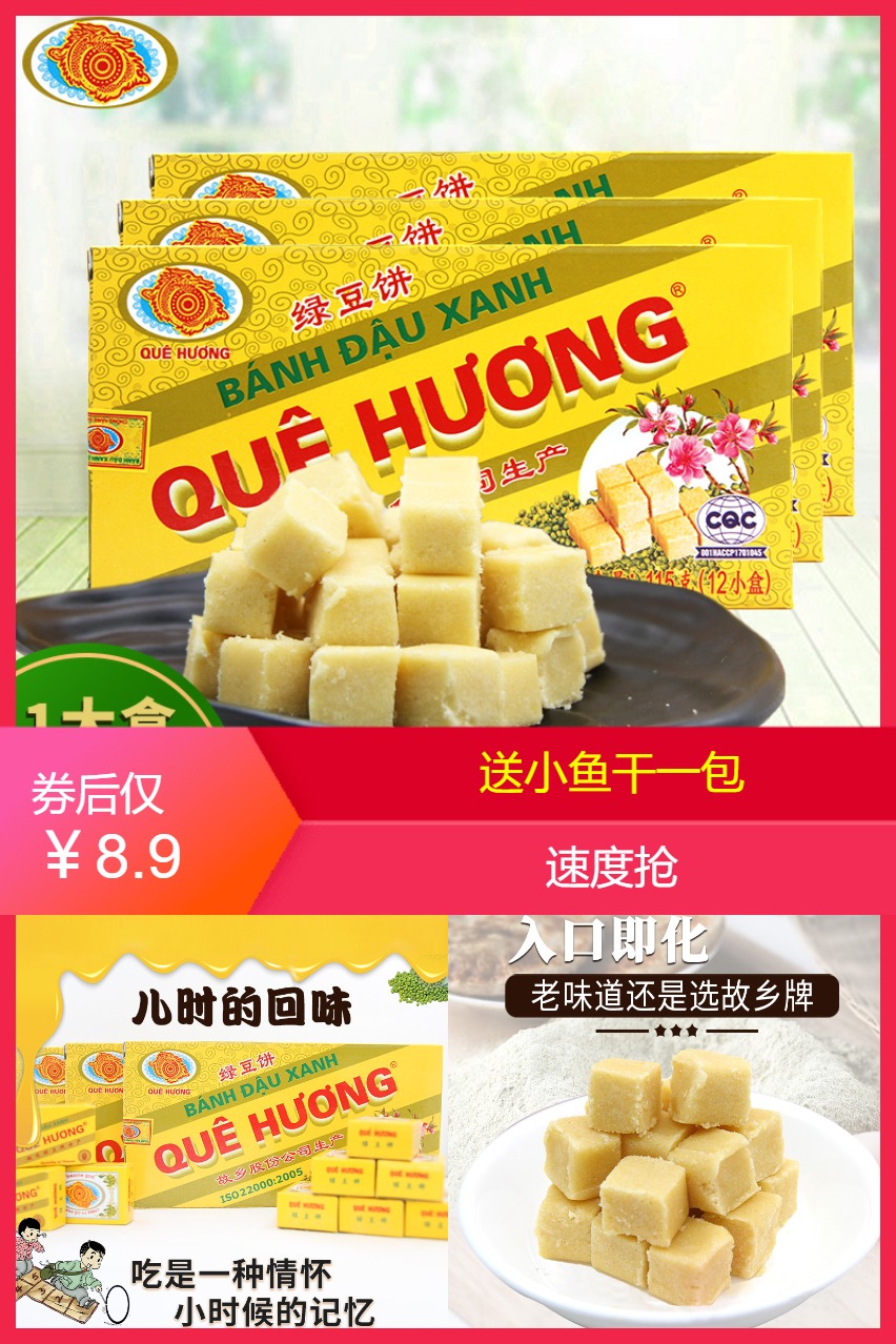 【补贴价:8.9元】 越南绿豆糕老式怀旧零食小吃12小盒