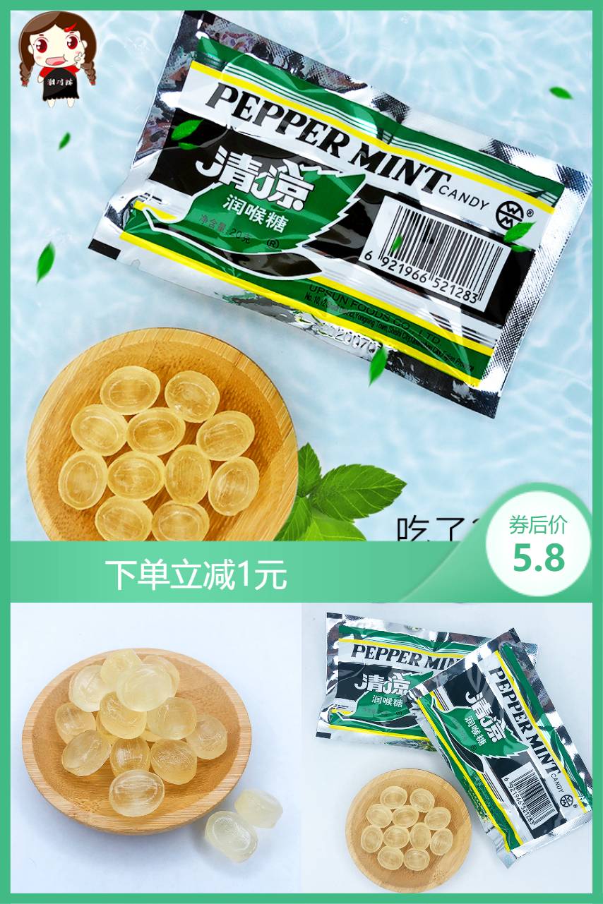 【补贴价:5.8元】 【50粒】老式清凉糖薄荷糖润喉糖