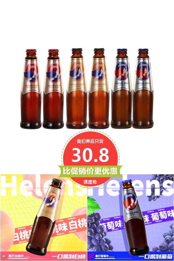 【补贴价:30.8元】 海伦司果味啤酒270ml*6瓶