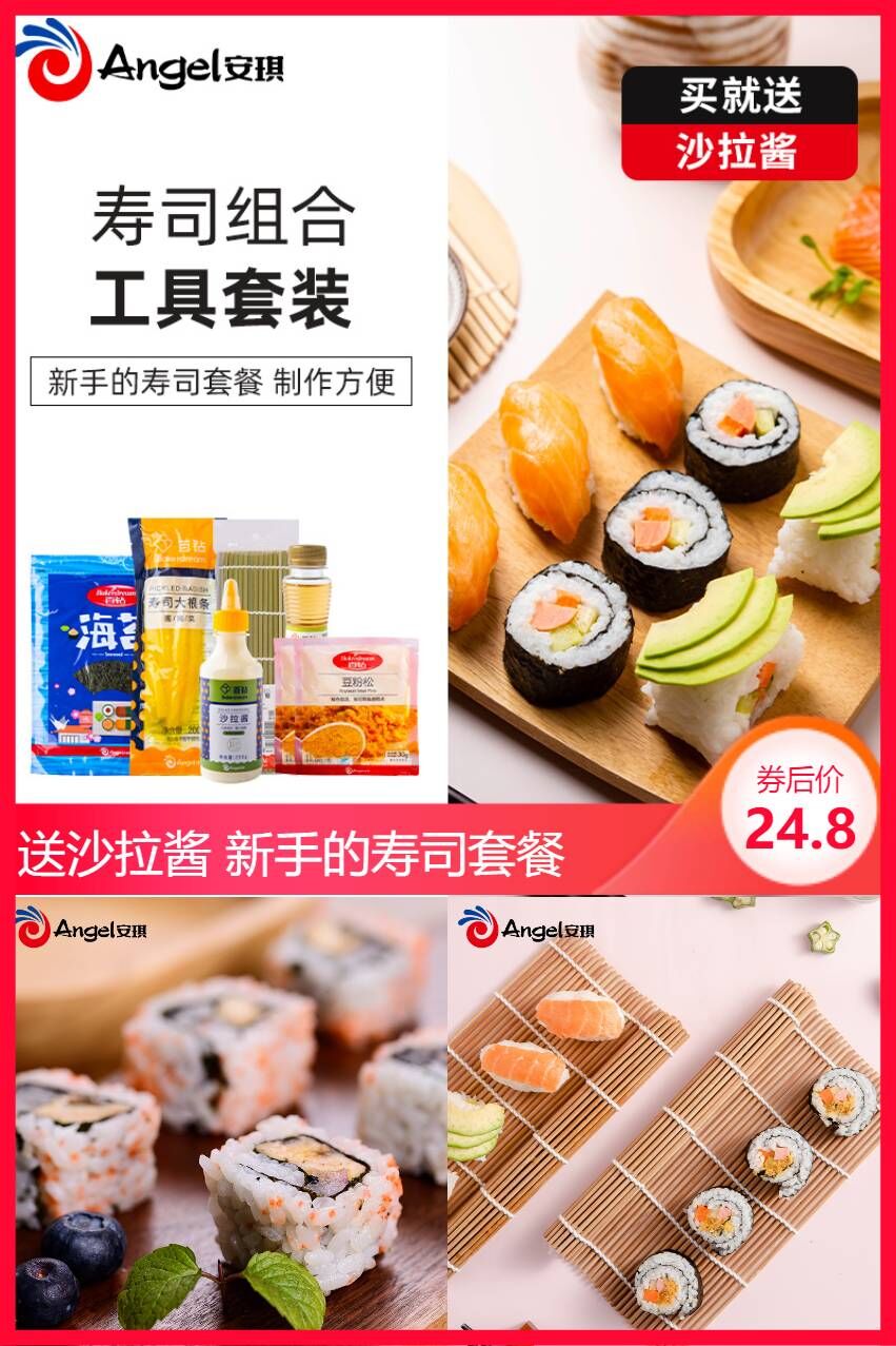 【补贴价:24.8元】 【百钻】做寿司材料食材工具全套初学者