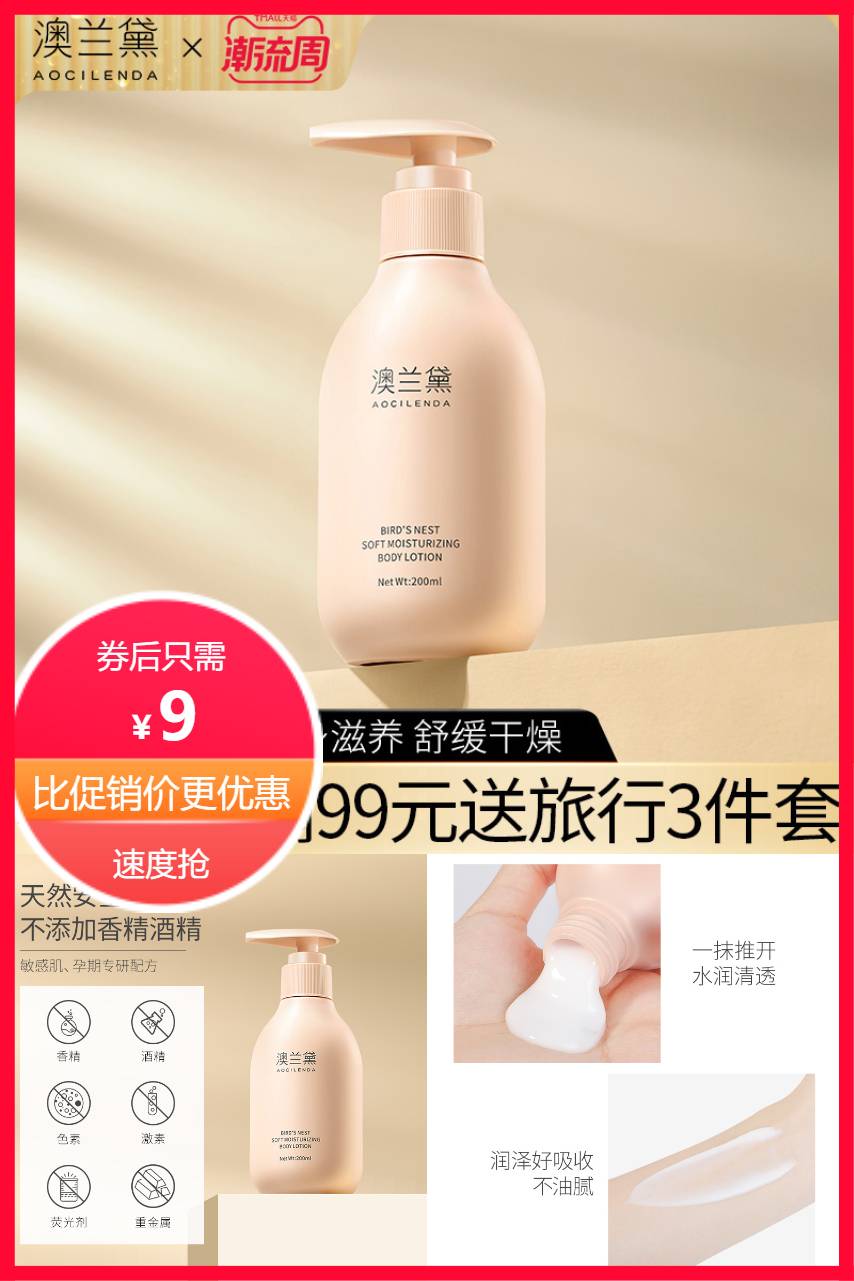 【补贴价:9元】 澳兰黛孕妇身体乳专用200ml
