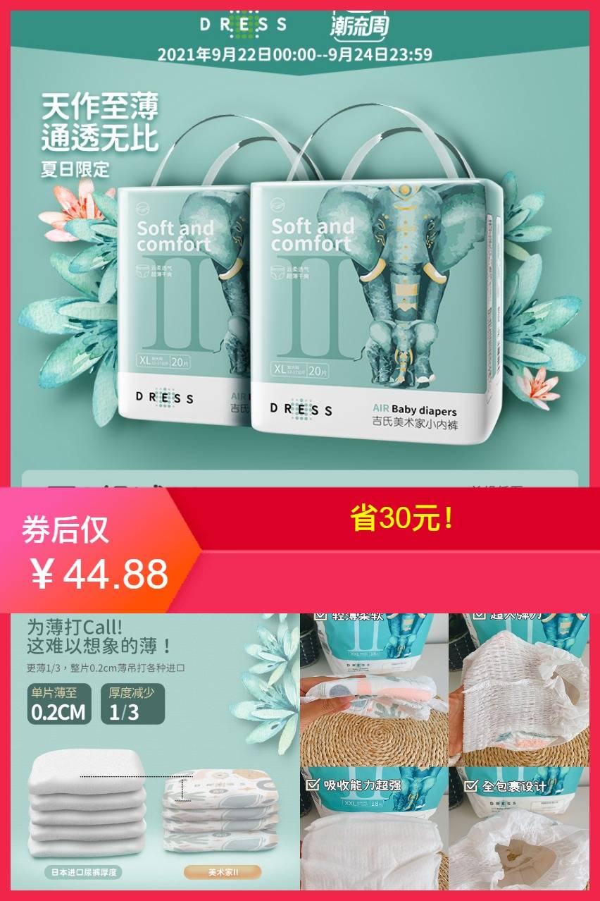 【补贴价:44.9元】 【吉氏】婴儿美术家大象拉拉裤纸尿裤20片