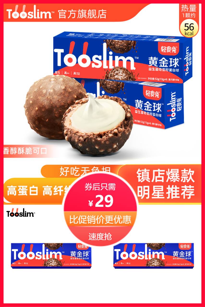 【补贴价:29元】 【买1送1】黄金球膳食纤维胶原蛋白