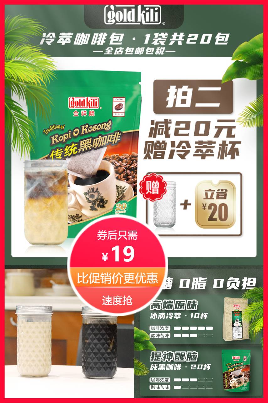 【补贴价:19元】 【金祥麟】新加坡进口黑咖啡20袋
