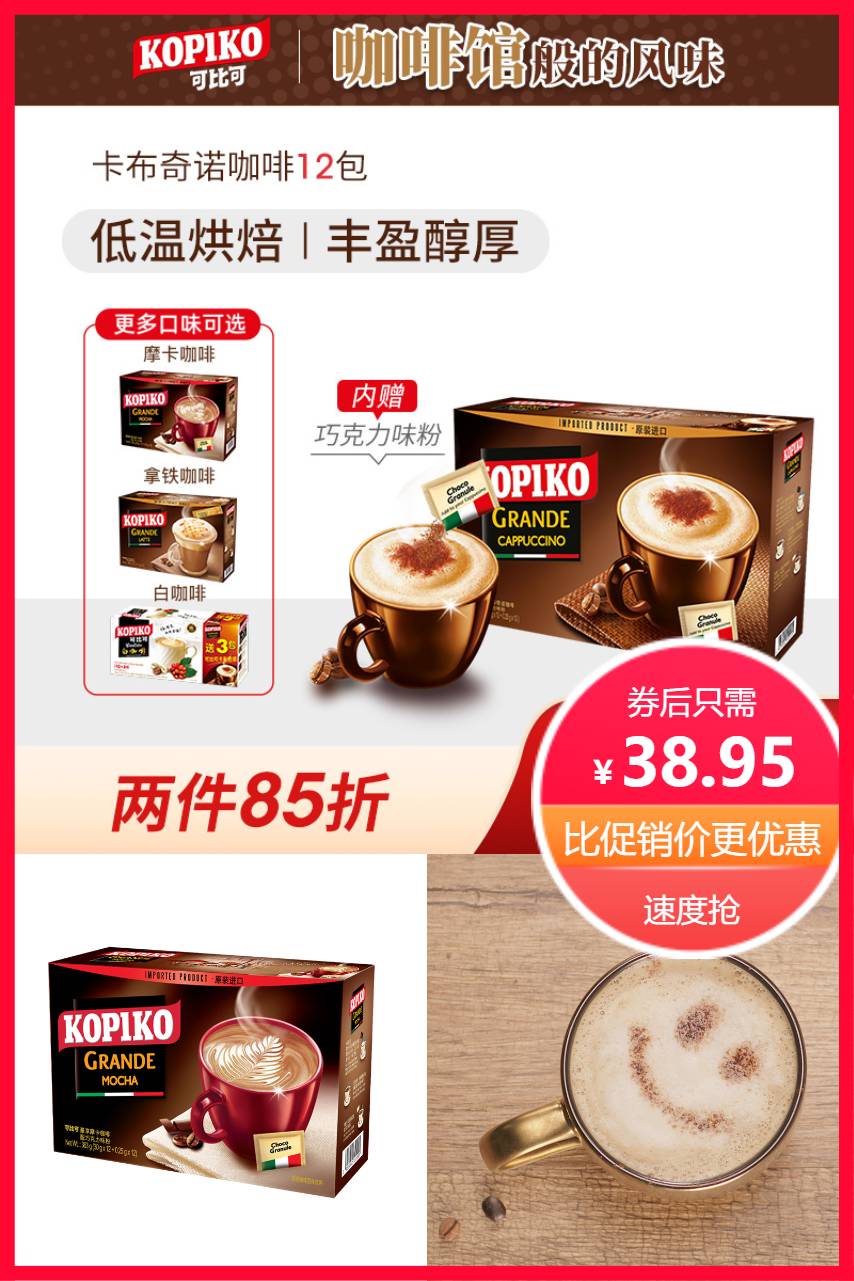 【补贴价:38.95元】 印尼进口【可比可】卡布奇诺拿铁共24包