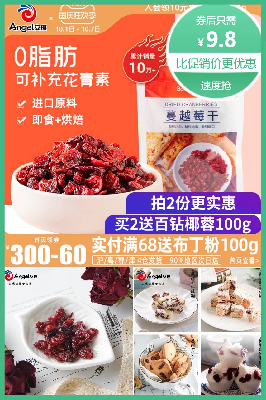 【补贴价:8.8元】 【百钻】烘焙专用水果干蔓越莓干100g