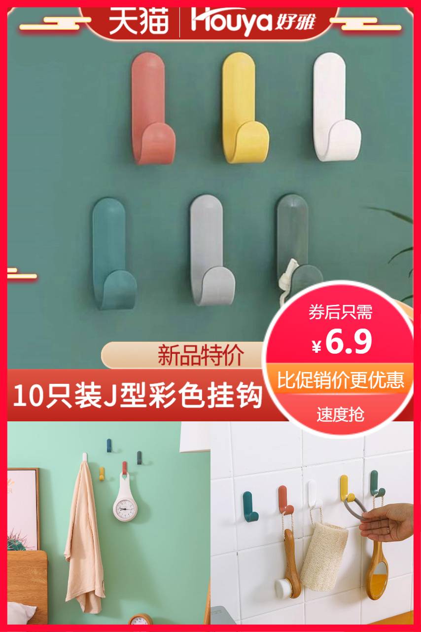 【补贴价:6.9元】 HOUYA10只装挂钩强力承重粘钩室壁挂
