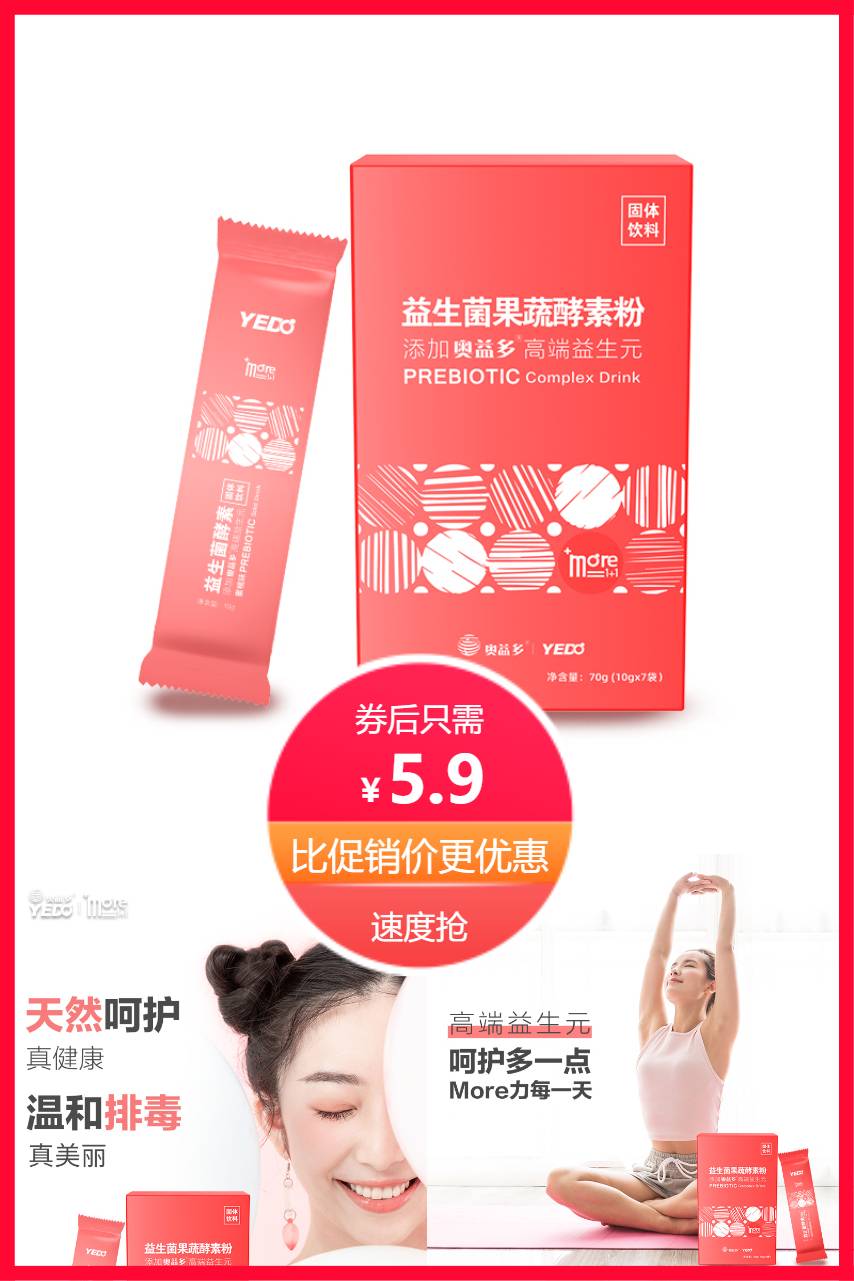 【补贴价:5.9元】 【奥益多】益生菌果蔬酵素粉冻干粉10g*7