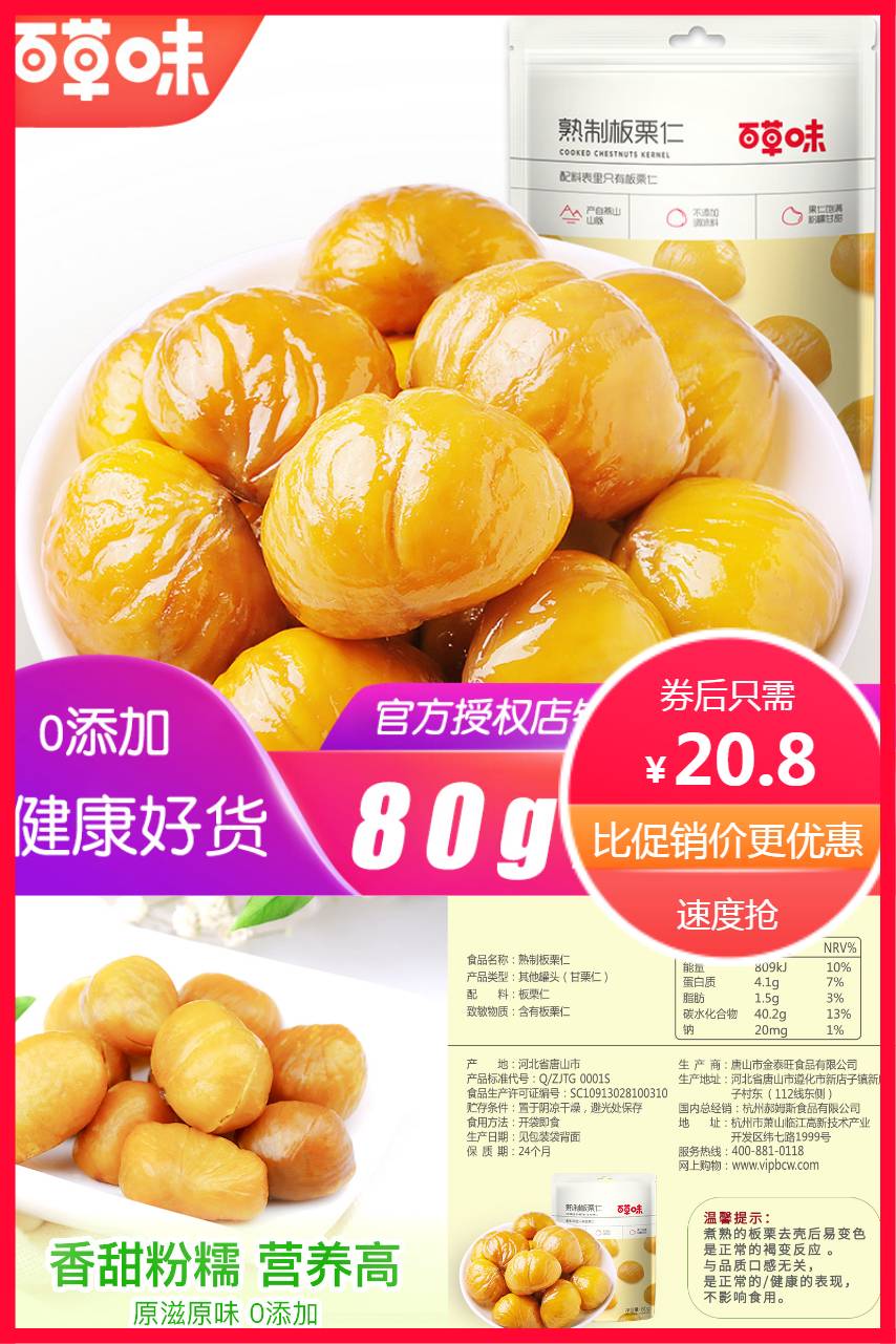 【补贴价:20.8元】 【预估礼金5元】即食板栗仁孕妇零食3袋
