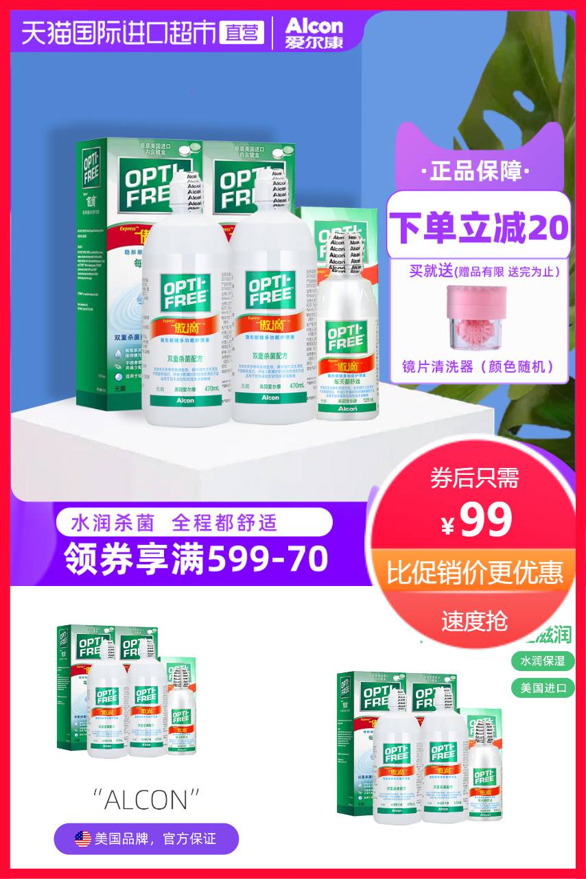 【补贴价:99元】 傲滴隐形眼镜护理液3瓶1060ml