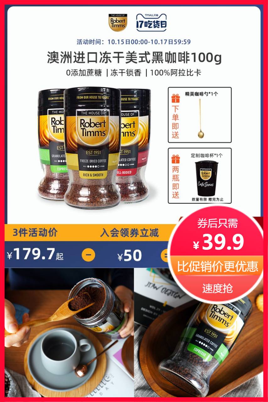 【补贴价:39.9元】 【预估礼金13元】澳洲进口速溶咖啡