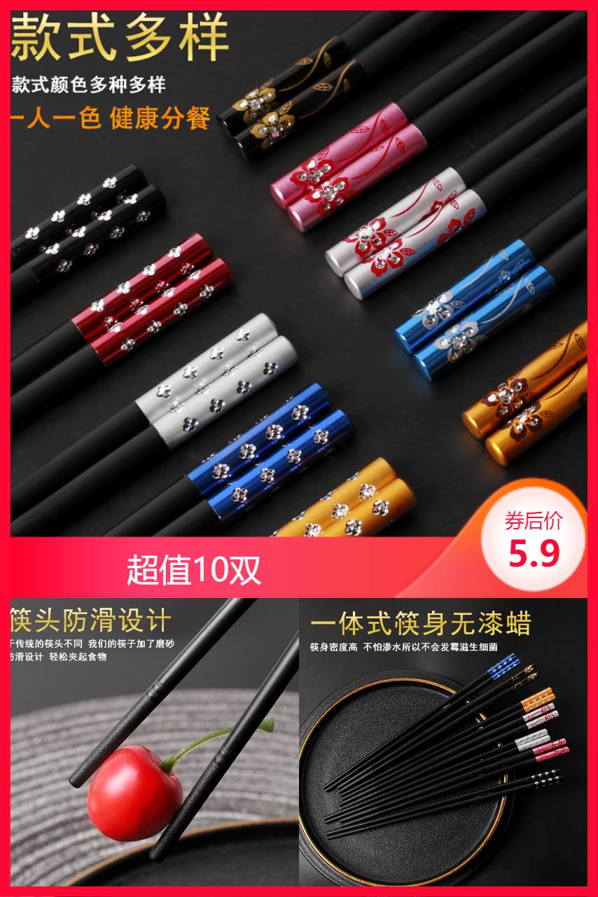 【补贴价:5.9元】 【10双装】家用防霉防潮合金筷子