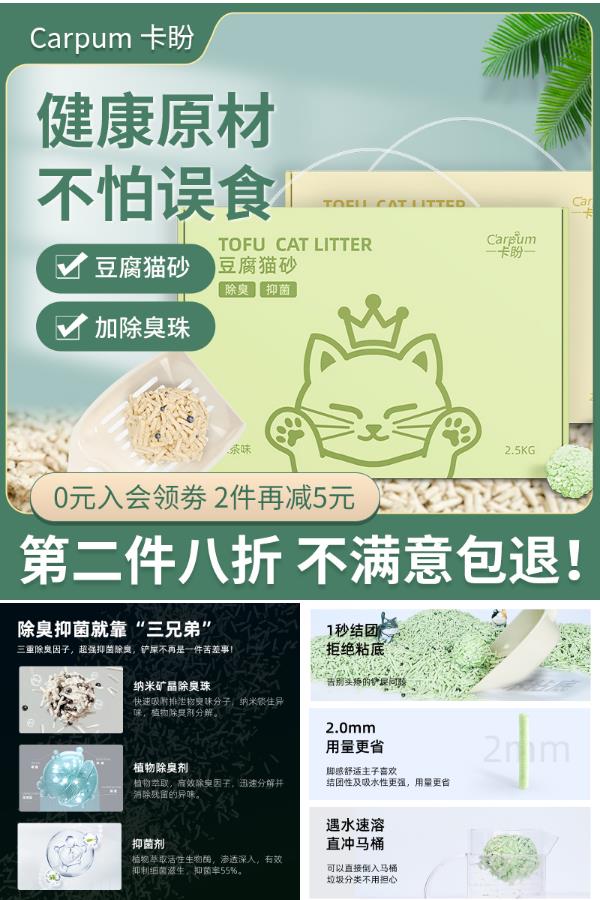 【补贴价:21.9元】 【预估礼金1元】除臭活性炭无尘豆腐猫砂