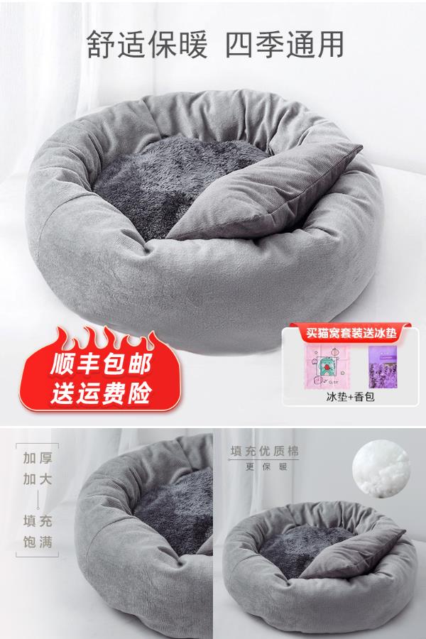 【补贴价:14.9元】 【预估礼金2元】可拆洗四季通用宠物猫窝