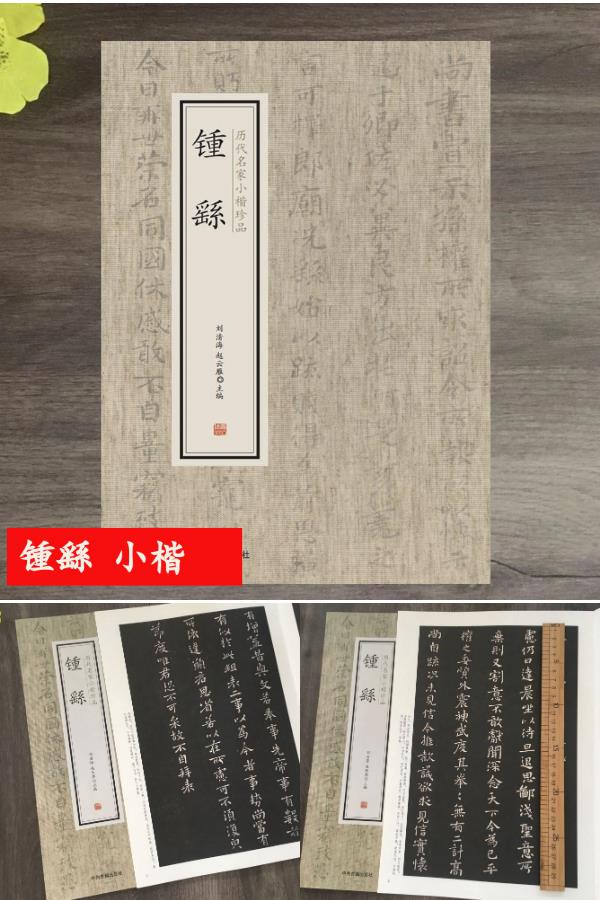 【补贴价:9.8元】 可签到！历代名家小楷毛笔楷书字帖