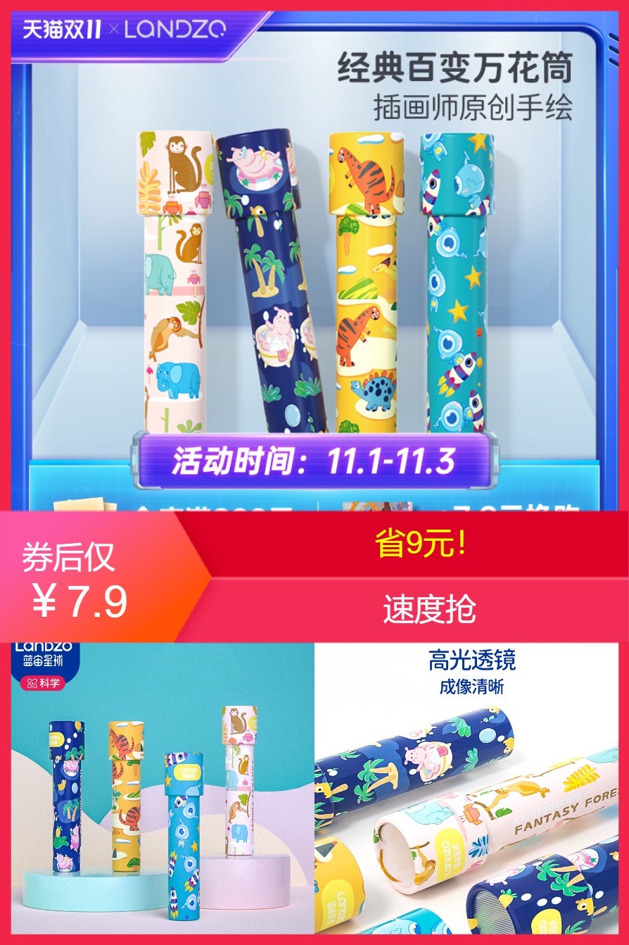 【补贴价:7.9元】 【蓝宙】儿童百变科学万花筒玩具