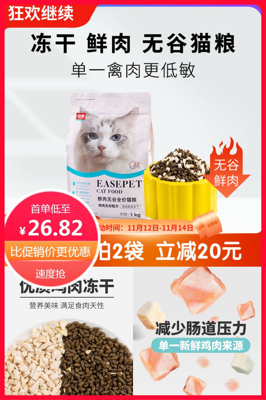 【补贴价:34.8元】 【宜趣】鲜肉无谷冻干猫粮1kg
