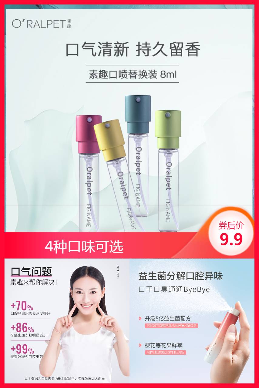 【补贴价:9.9元】 【Oralpet素趣】持久口气清新喷雾8ml